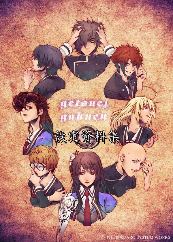 Getsuei Gakuen -kou