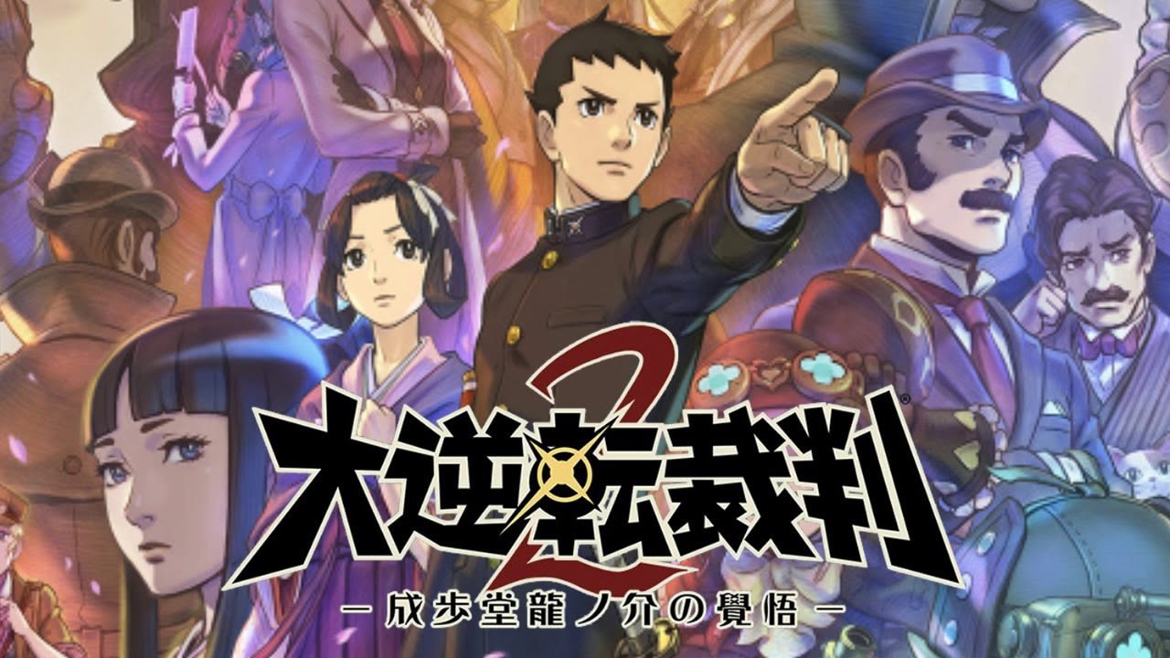 Dai Gyakuten Saiban 2: Naruhodō Ryūnosuke no Kakugo (Ace Attorney)