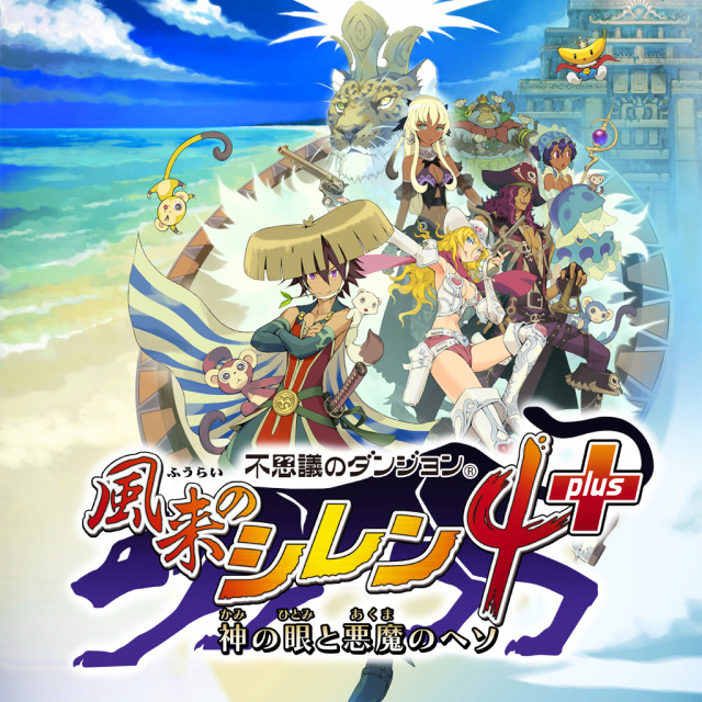 Shiren the Wanderer 4: The Eye of God and the Devil's Navel